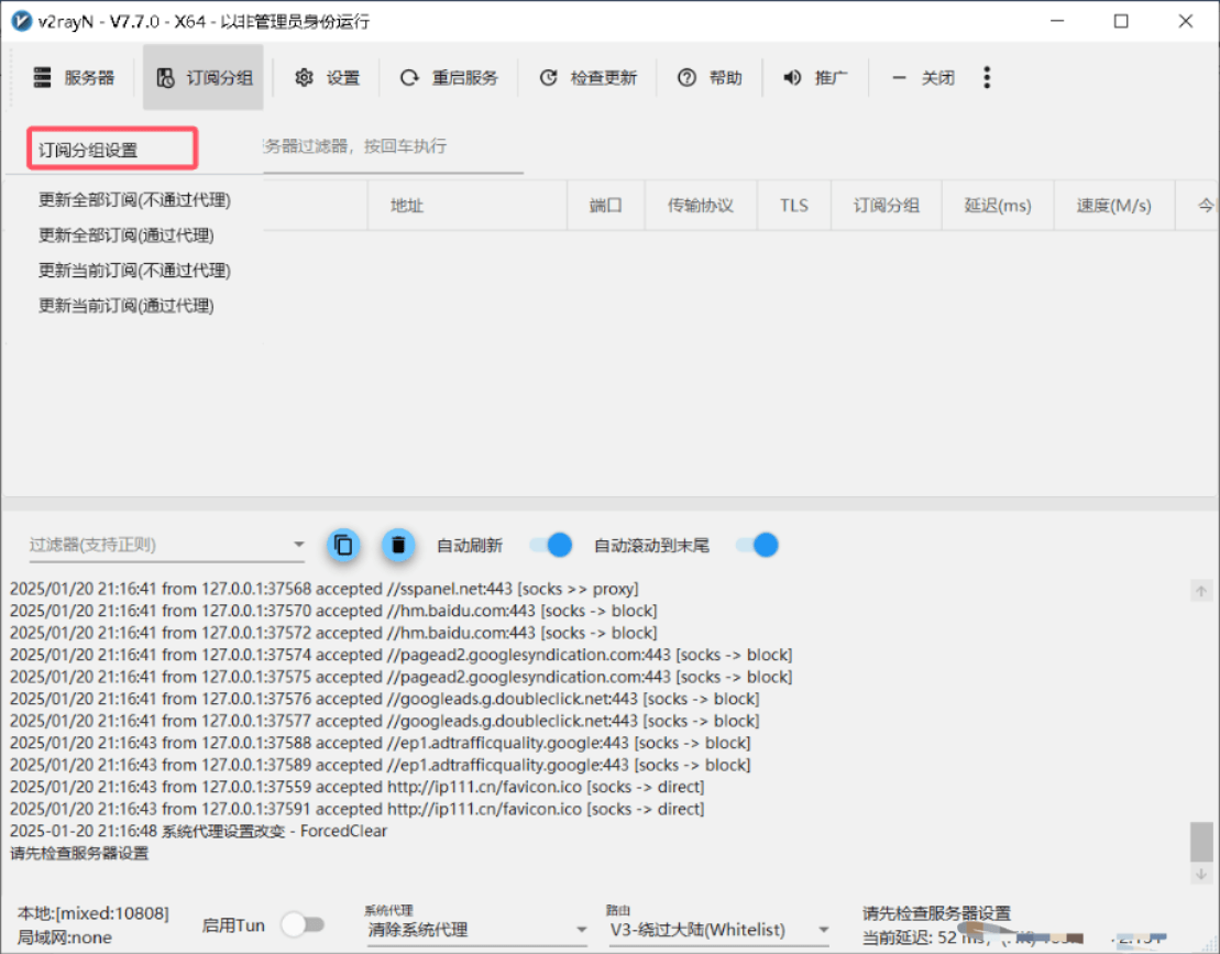 V2rayN 添加订阅示例 1