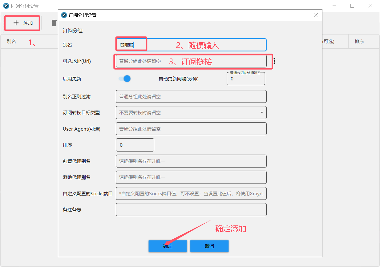 V2rayN 添加订阅示例 2