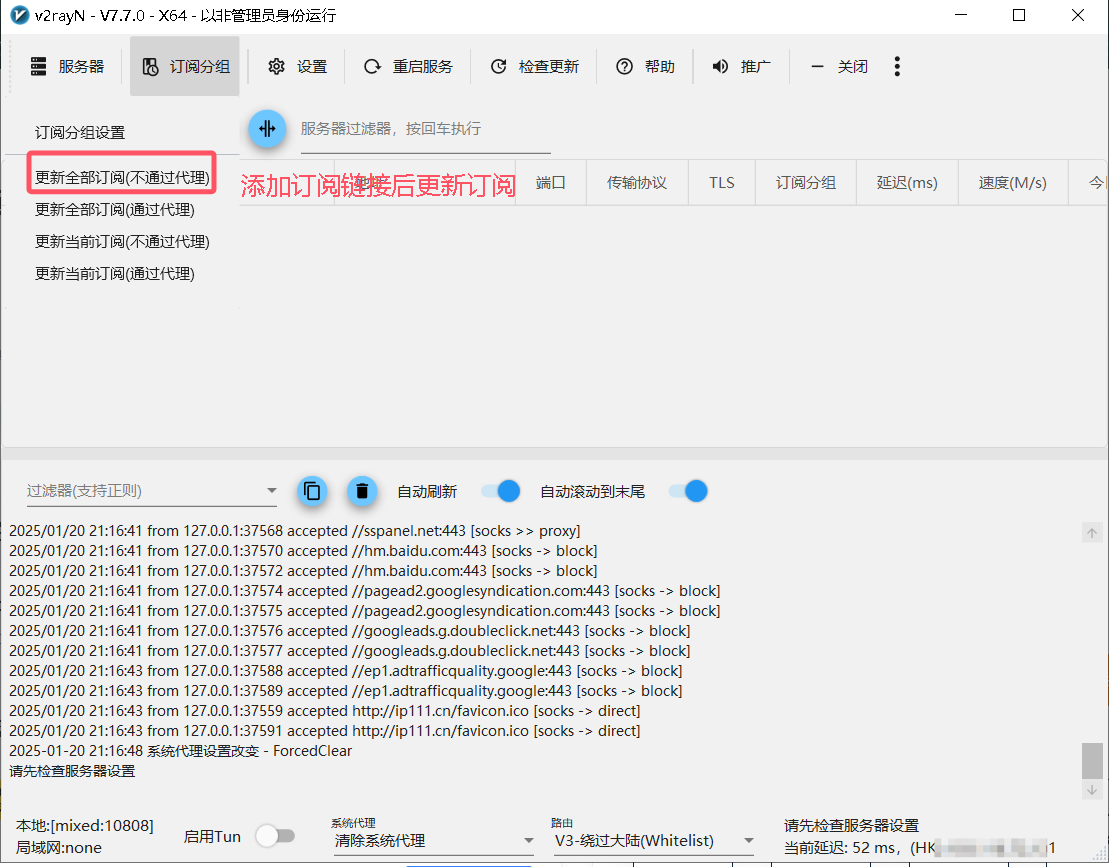 V2rayN 更新订阅示例