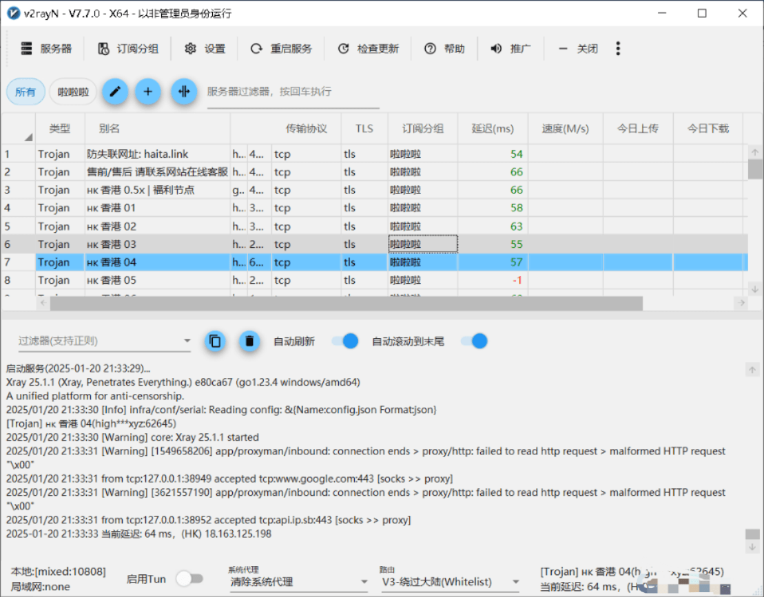 V2rayN 节点选择示例 1
